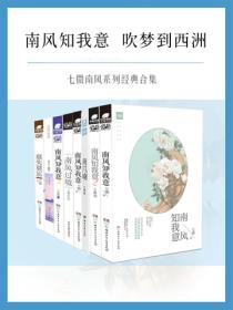 套装：南风知我意