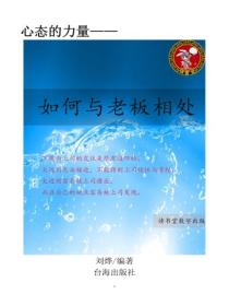 如何与老板相处