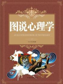 图说心理学