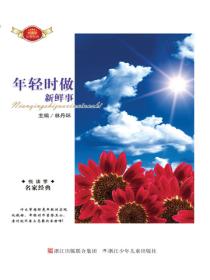 年轻时做新鲜事