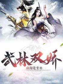 武林双骄