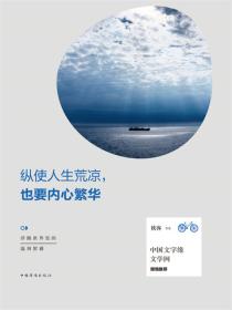 纵使人生荒凉，也要内心繁华