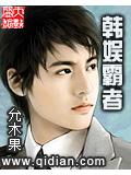 韩娱霸者