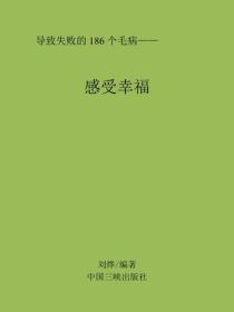感受幸福