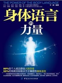 身体语言的力量